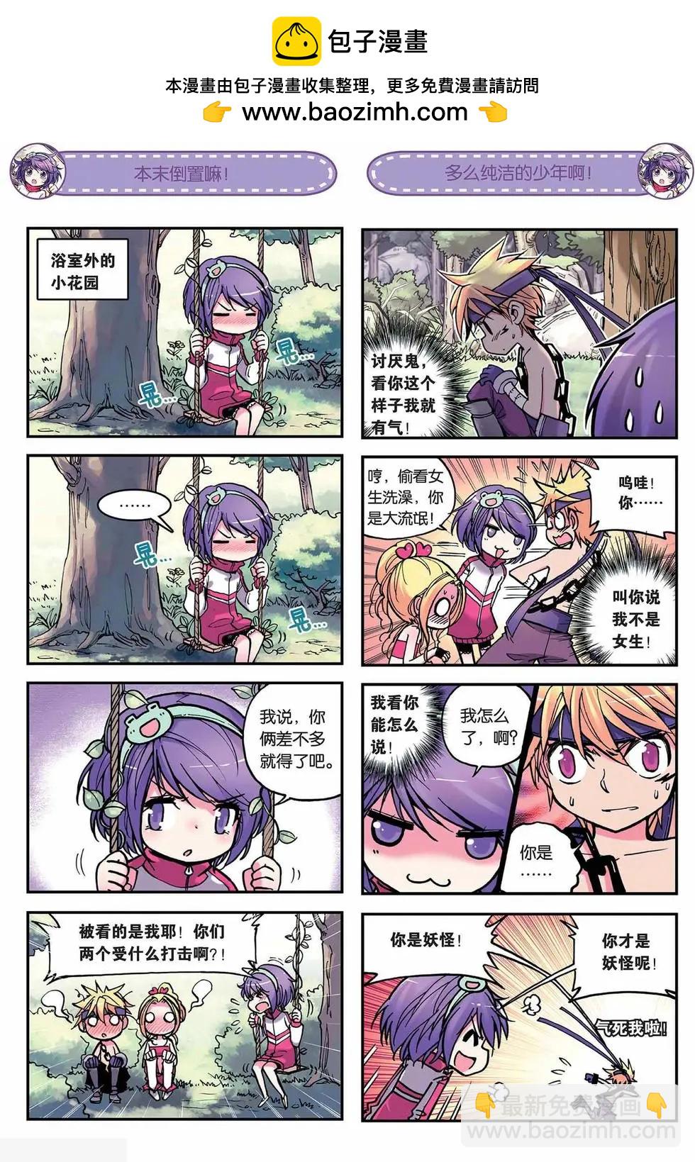 浪漫傳說 - 第03回 - 2