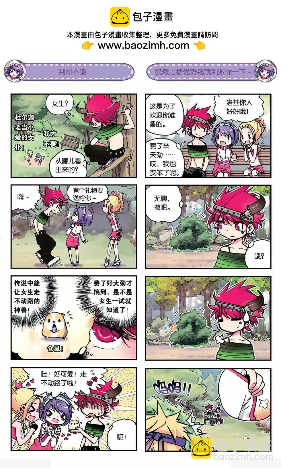 浪漫傳說 - 第03回 - 3