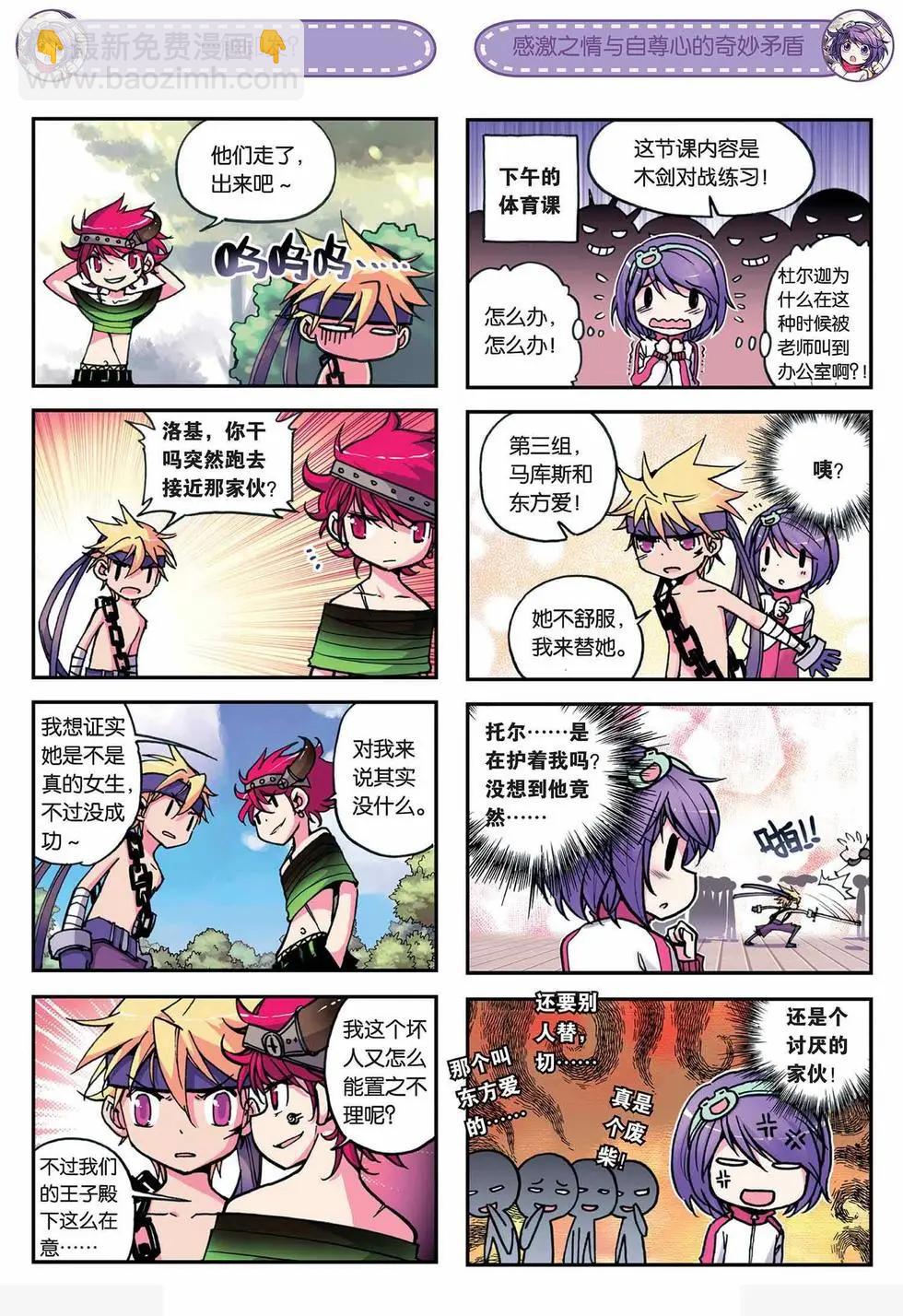 浪漫傳說 - 第03回 - 1