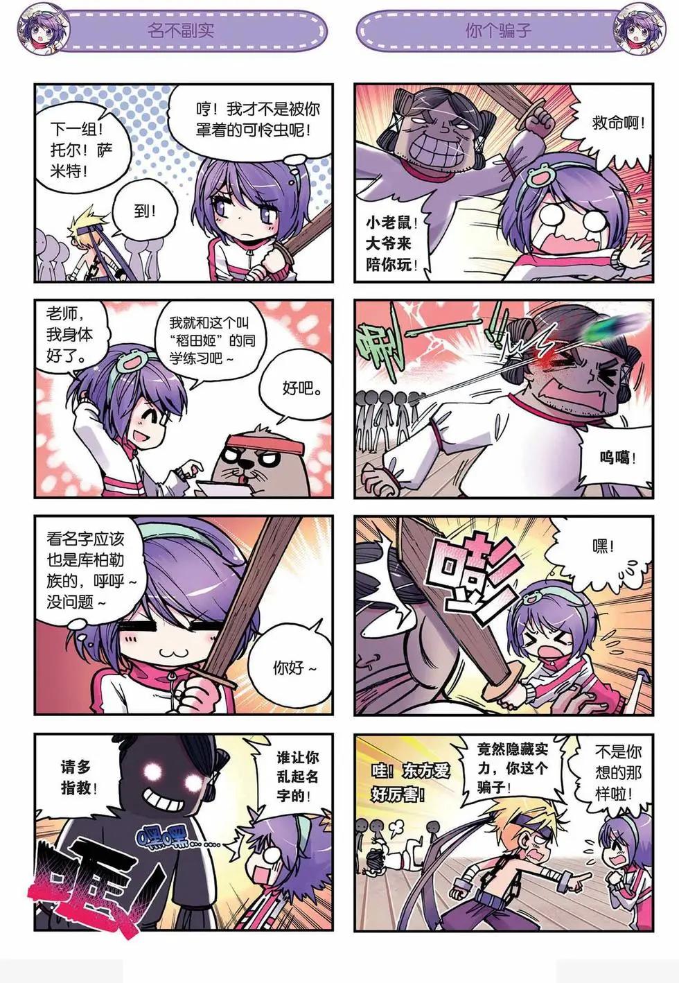 浪漫傳說 - 第03回 - 2