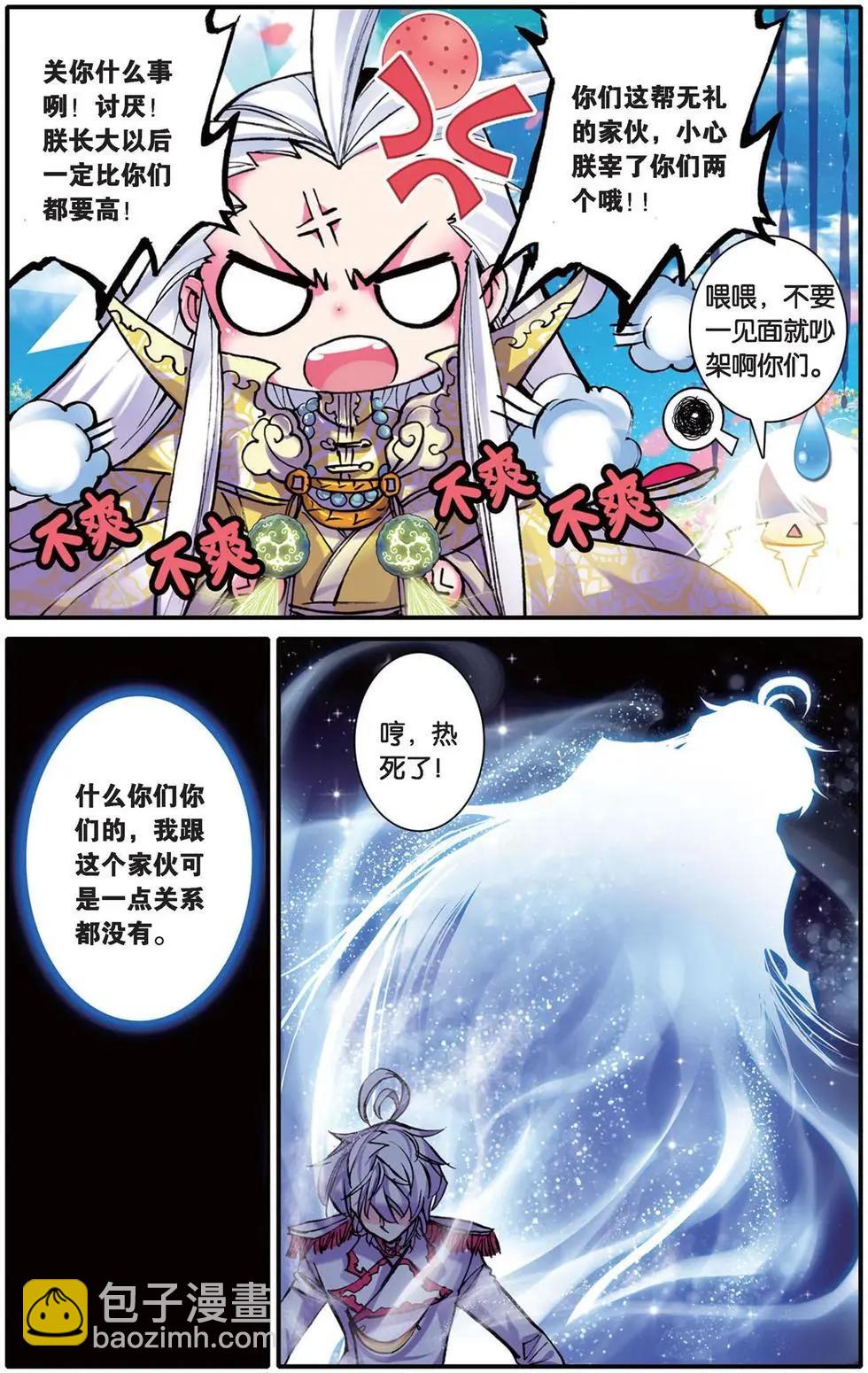 第101回 降临.世界之声-第99话