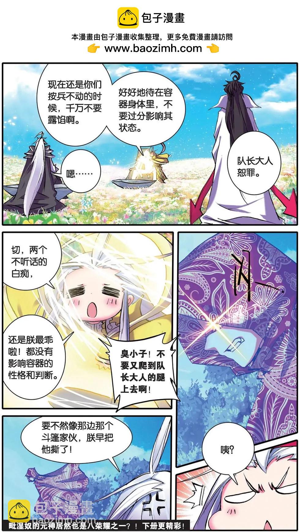 第101回 降临.世界之声-第99话