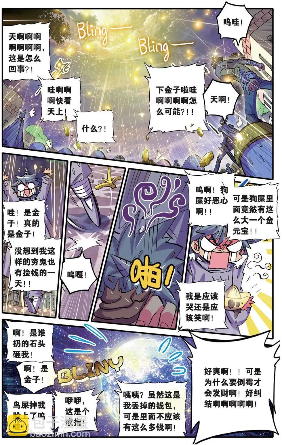 第101回 降临.世界之声-第99话