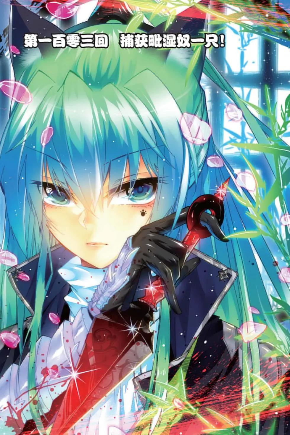 第103回 捕获毗湿奴一只！-第101话