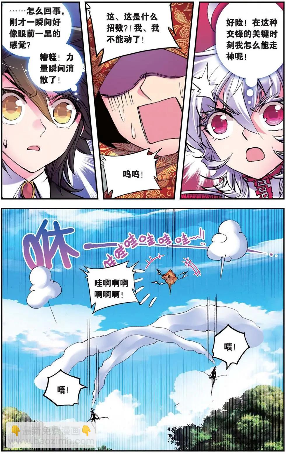 第103回 捕获毗湿奴一只！-第101话