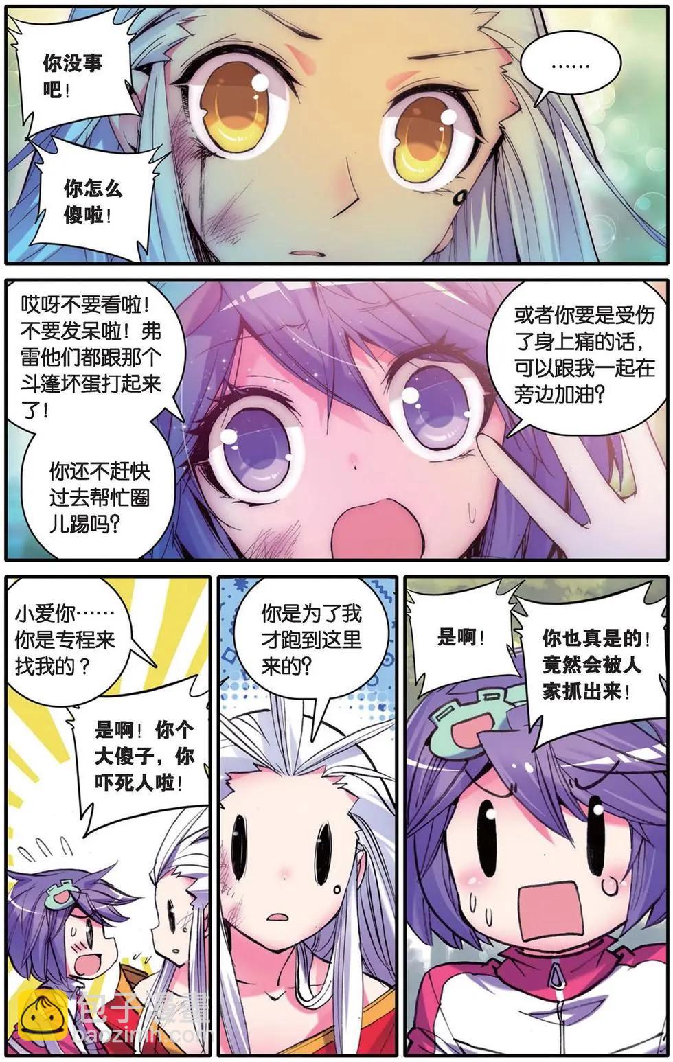 第103回 捕获毗湿奴一只！-第101话