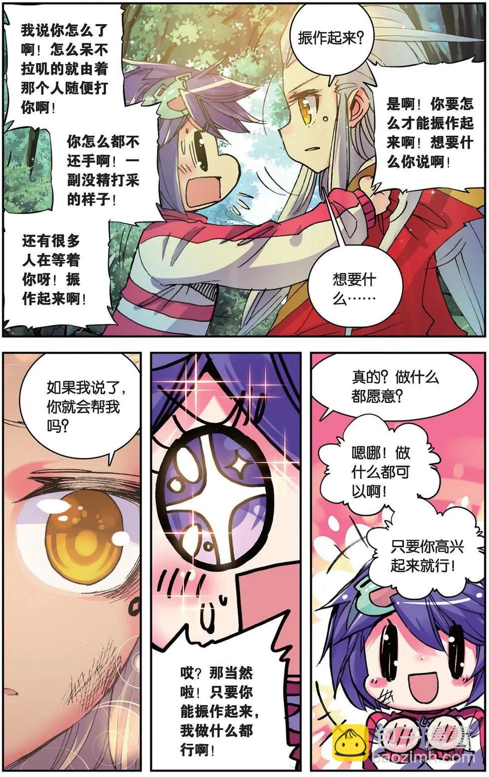 第103回 捕获毗湿奴一只！-第101话