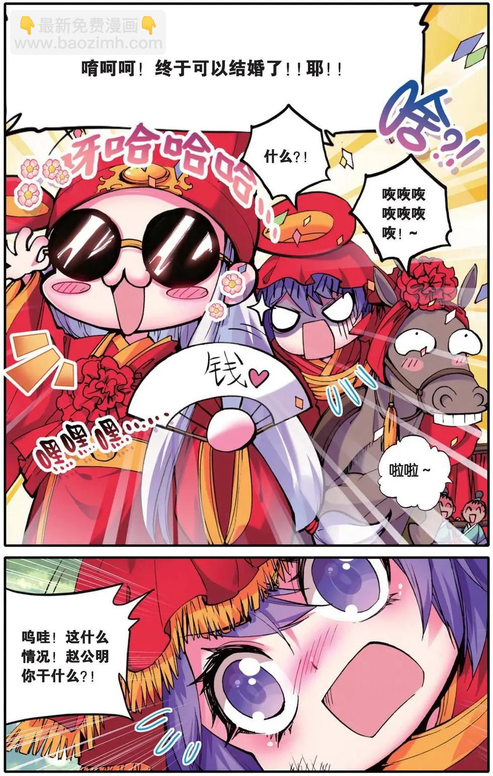 第103回 捕获毗湿奴一只！-第101话