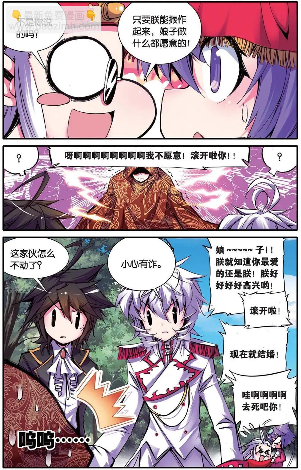 第103回 捕获毗湿奴一只！-第101话