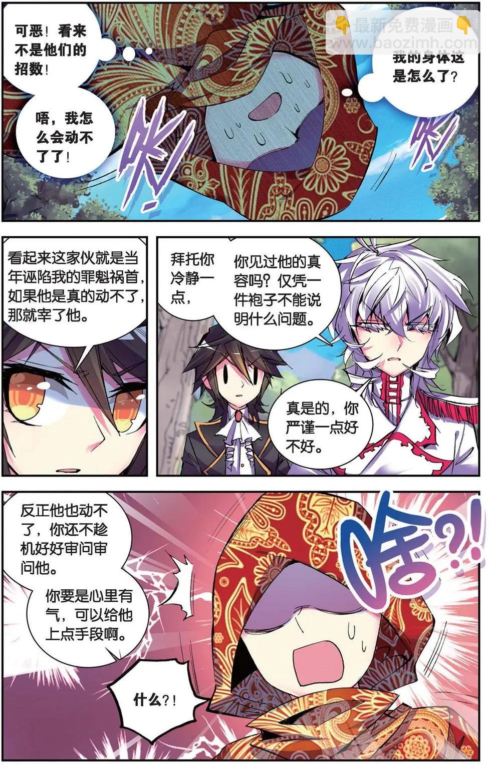 第103回 捕获毗湿奴一只！-第101话