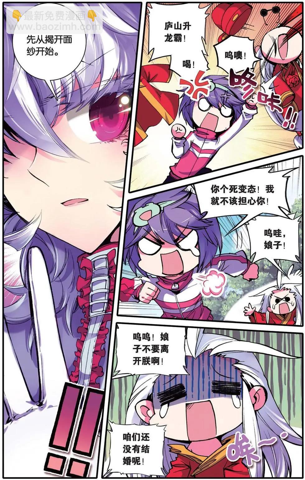 第103回 捕获毗湿奴一只！-第101话