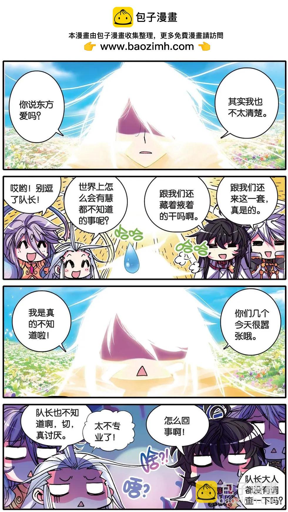 第103回 捕获毗湿奴一只！-第101话