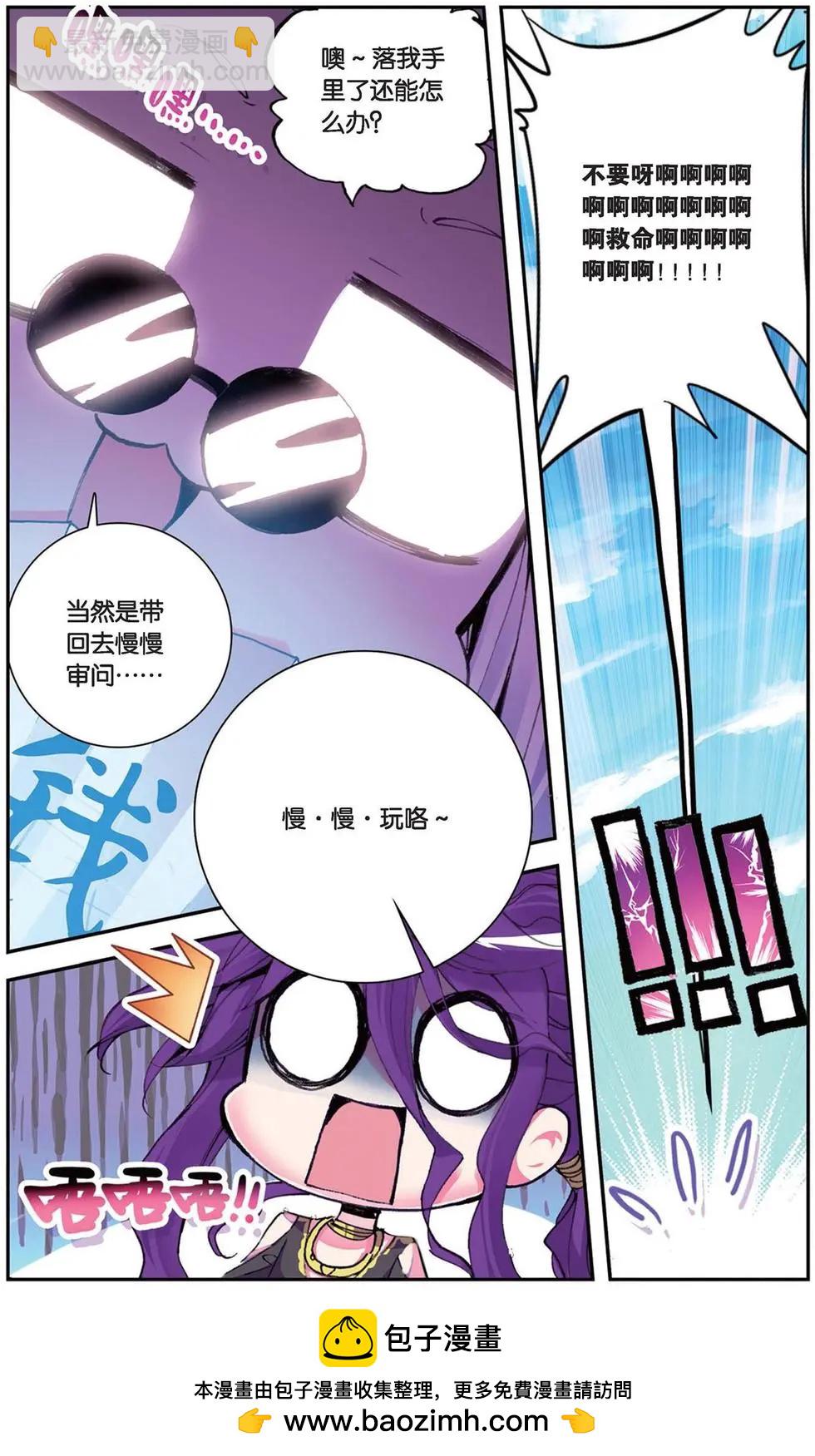 第103回 捕获毗湿奴一只！-第101话