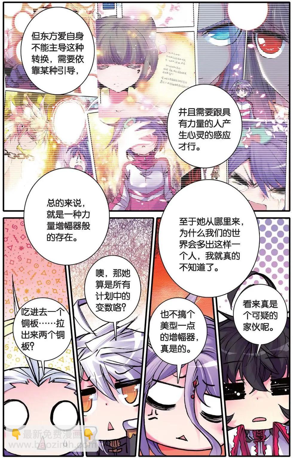 第103回 捕获毗湿奴一只！-第101话