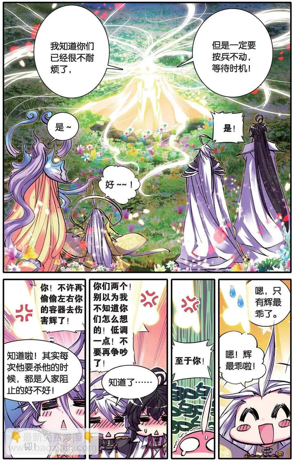 第103回 捕获毗湿奴一只！-第101话