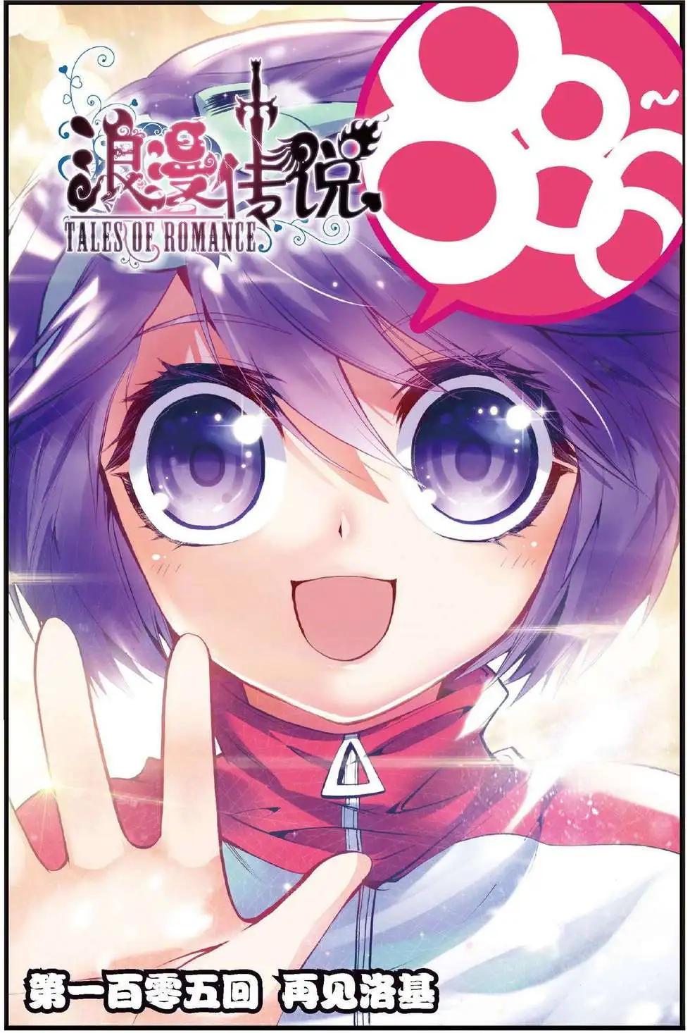 第105回 再见洛基-第103话