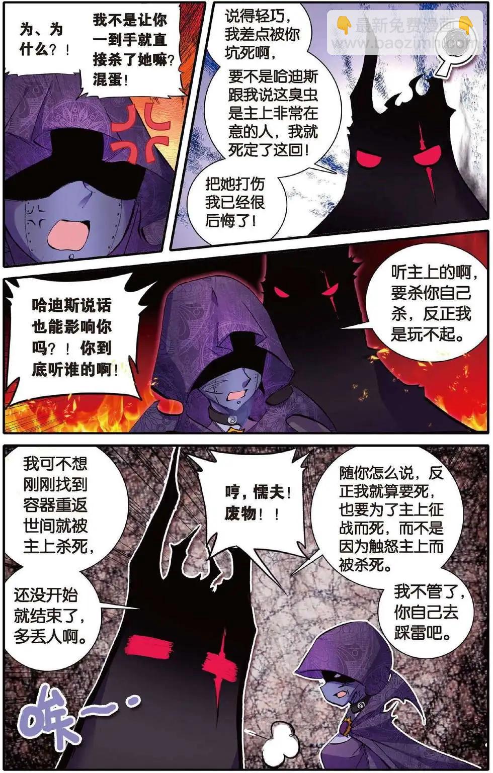 第105回 再见洛基-第103话