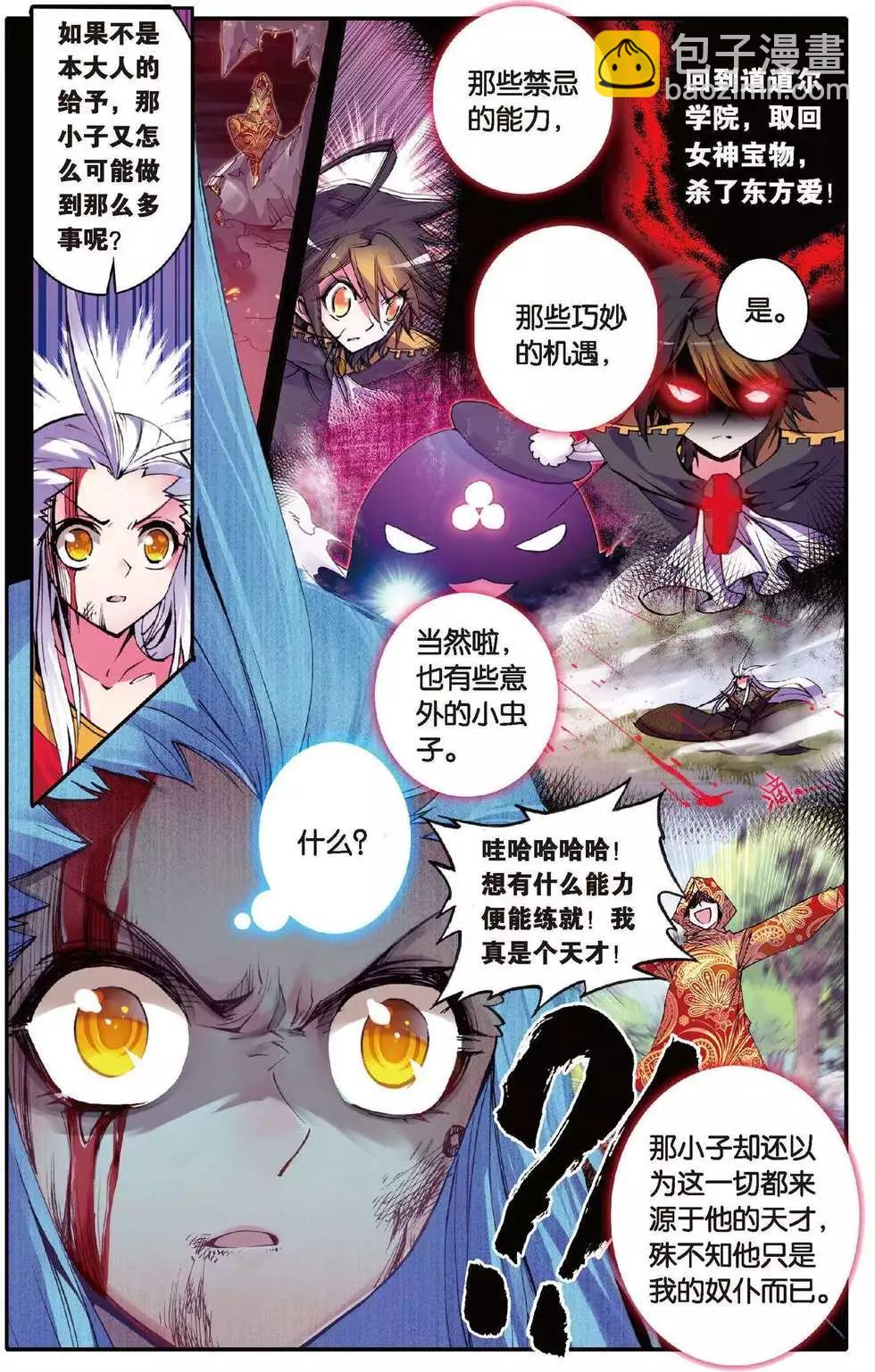 第105回 再见洛基-第103话