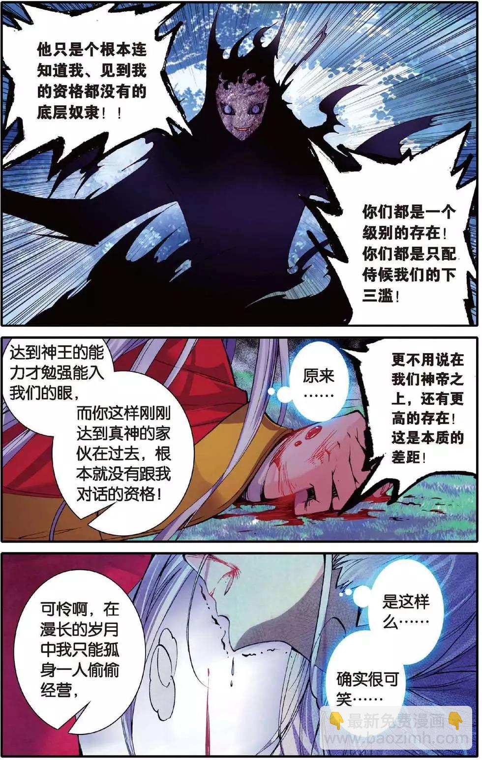 第105回 再见洛基-第103话