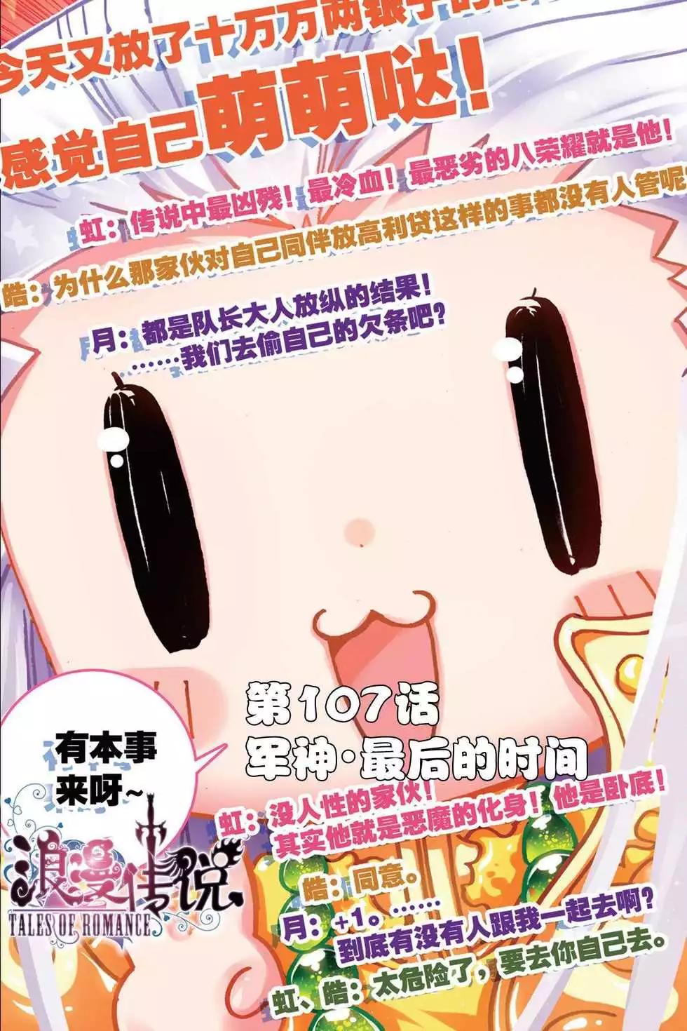 第107回 军神.最后的时间-第105话