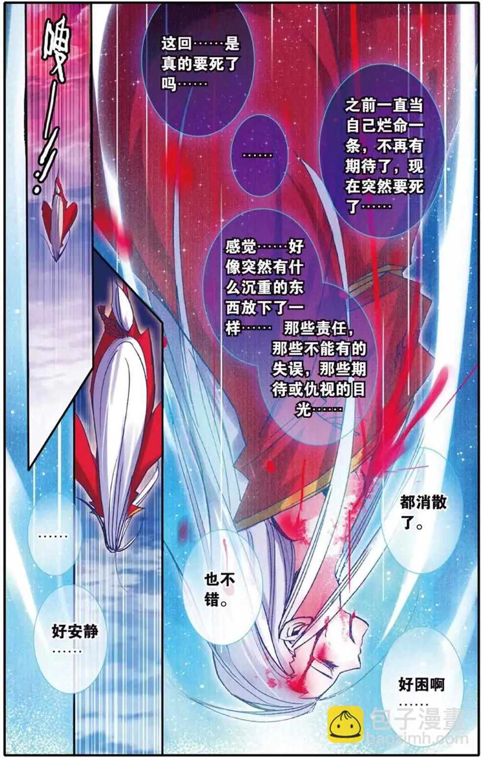 浪漫傳說 - 第107回 軍神.最後的時間 - 2