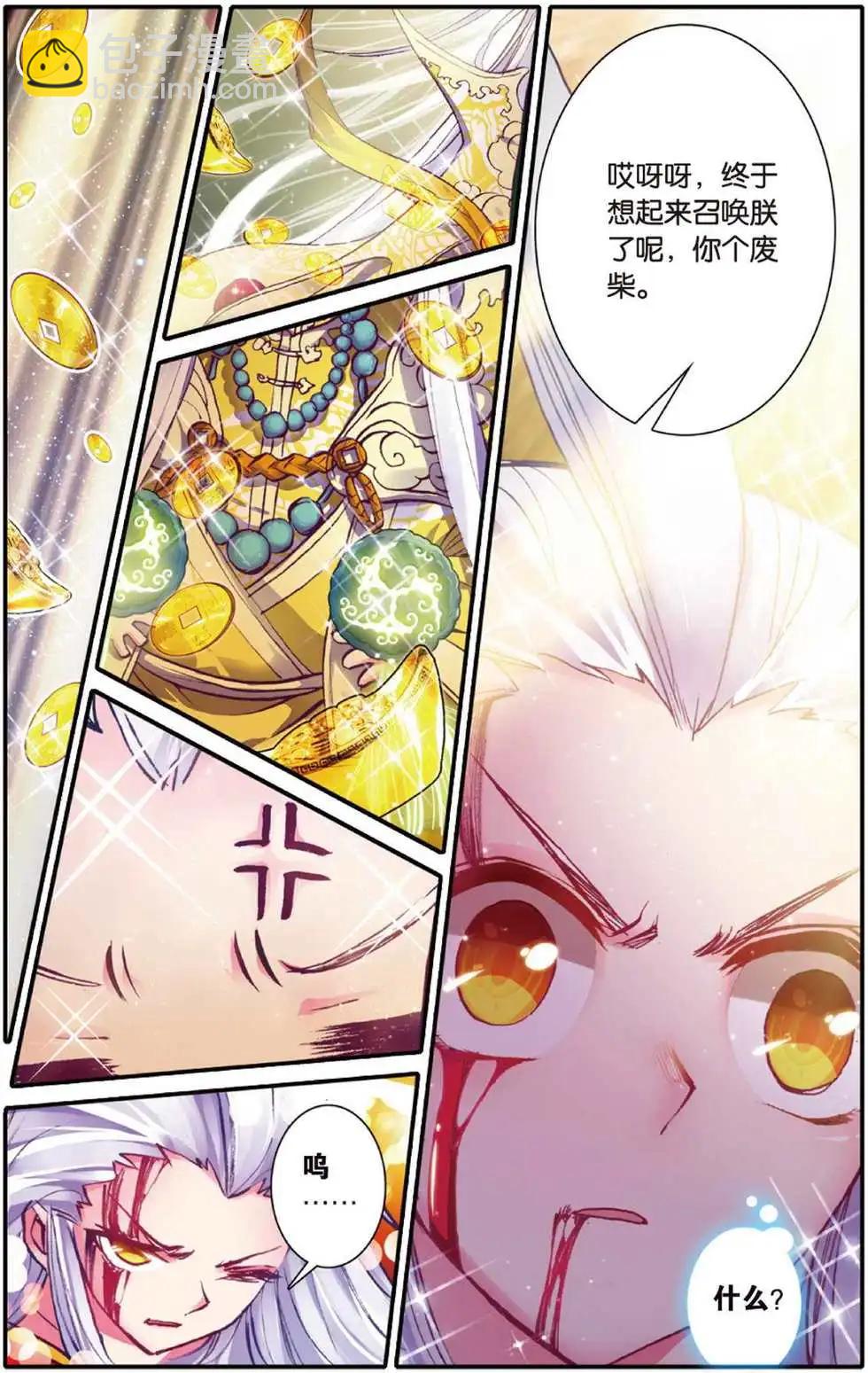 浪漫傳說 - 第107回 軍神.最後的時間 - 2