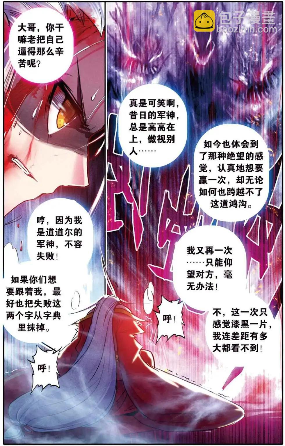 浪漫傳說 - 第107回 軍神.最後的時間 - 3