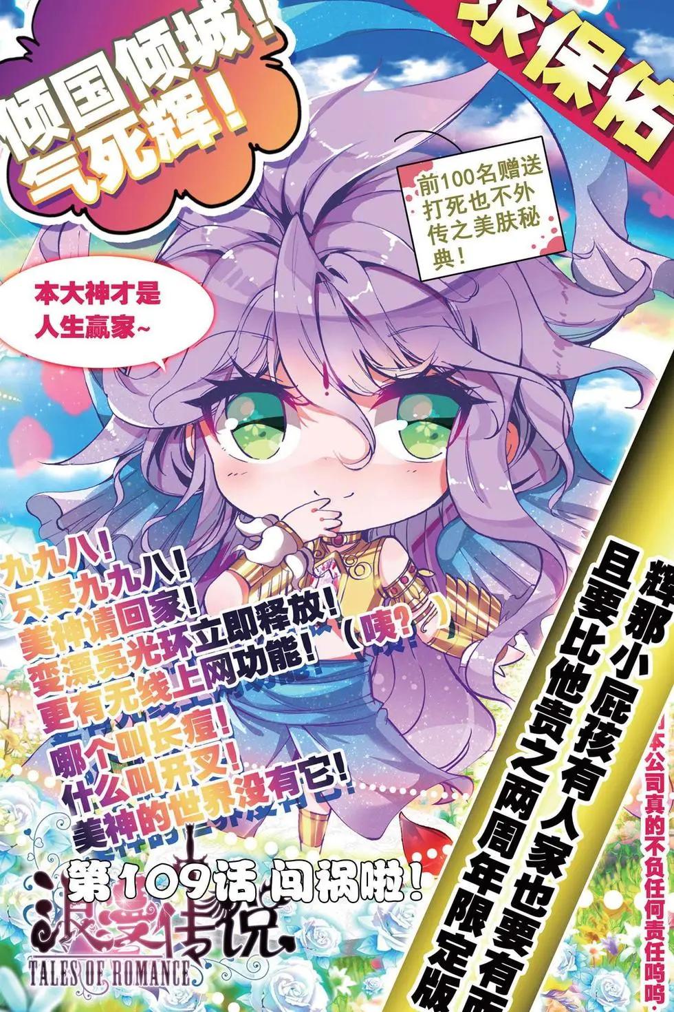 第109回 闯祸啦！-第107话