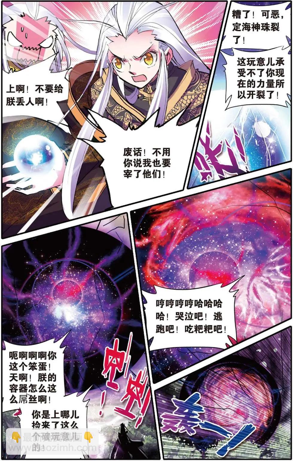 第109回 闯祸啦！-第107话