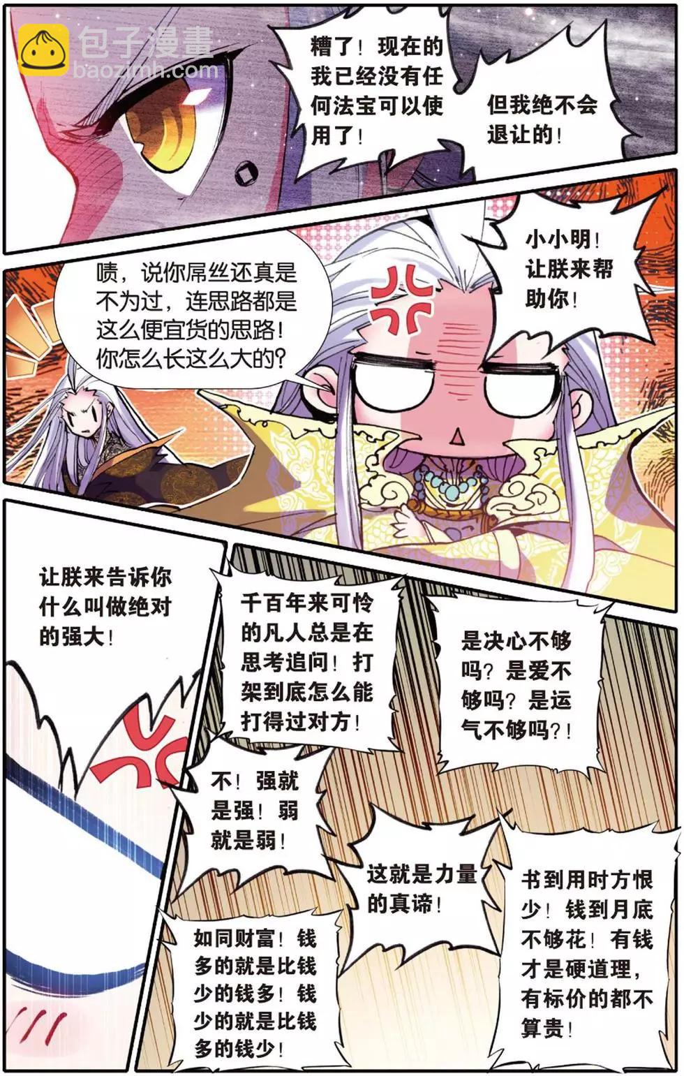 第109回 闯祸啦！-第107话