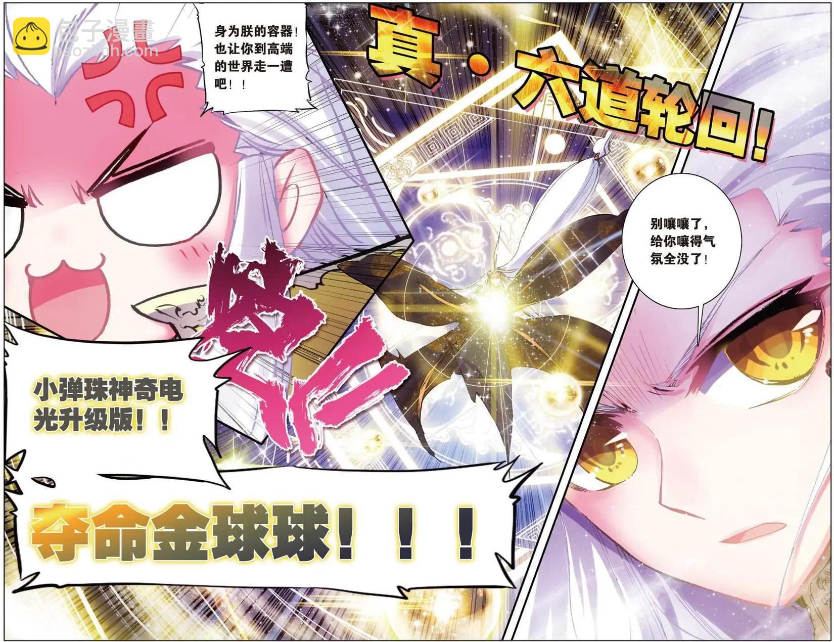 第109回 闯祸啦！-第107话