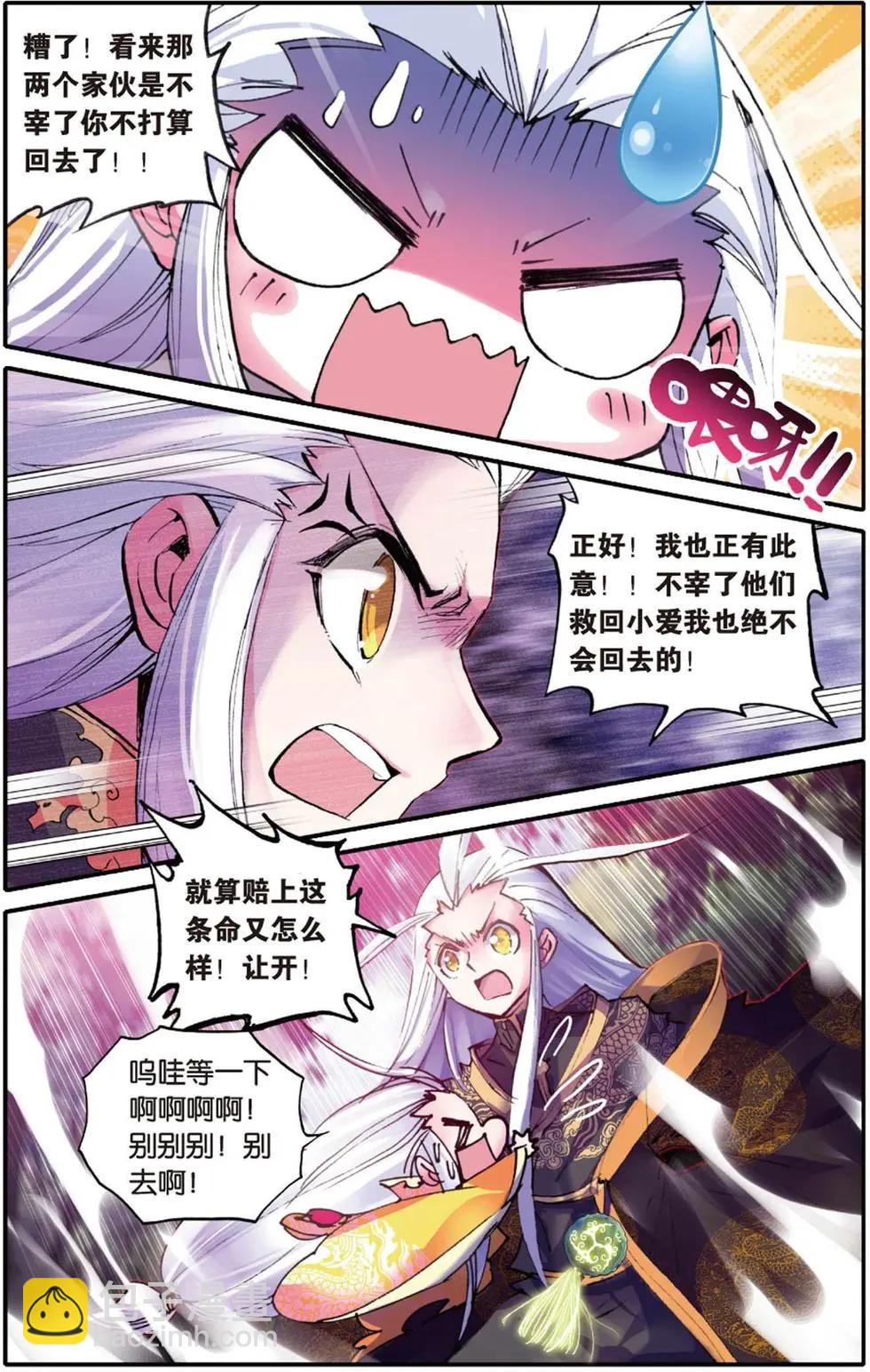 第109回 闯祸啦！-第107话