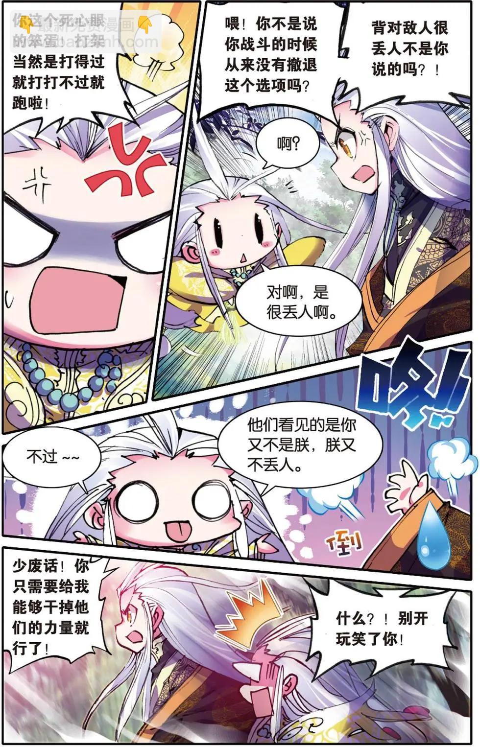 第109回 闯祸啦！-第107话