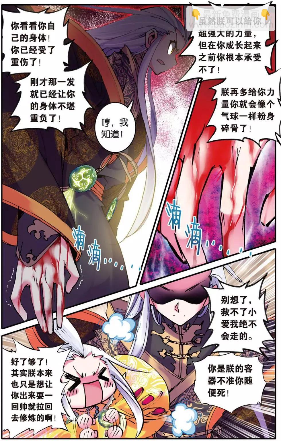 第109回 闯祸啦！-第107话