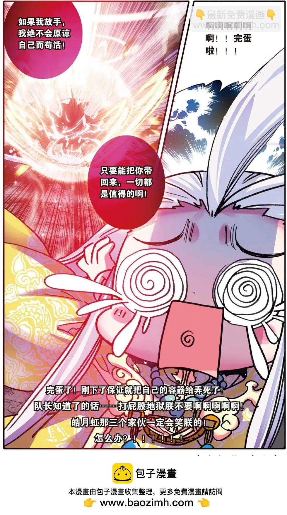 第109回 闯祸啦！-第107话