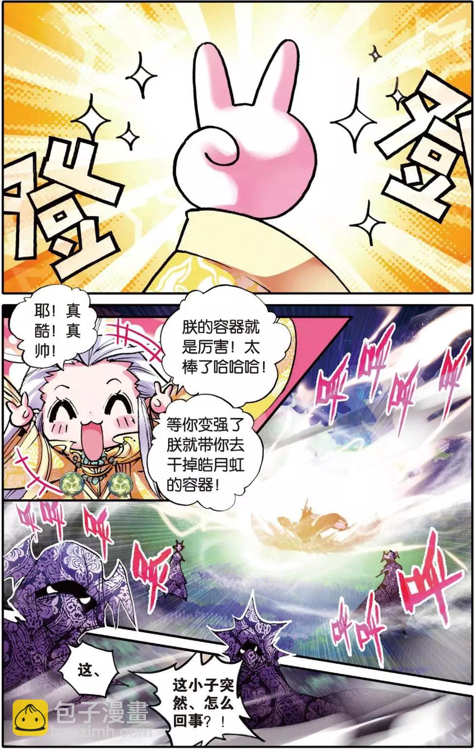 第109回 闯祸啦！-第107话