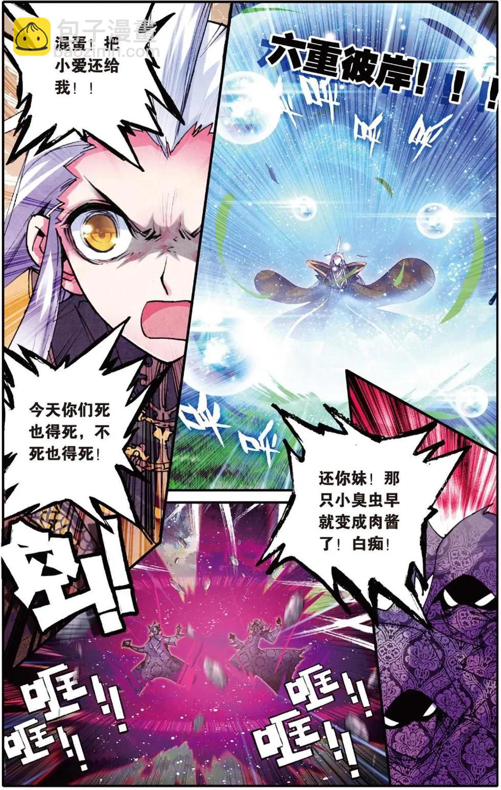 第109回 闯祸啦！-第107话