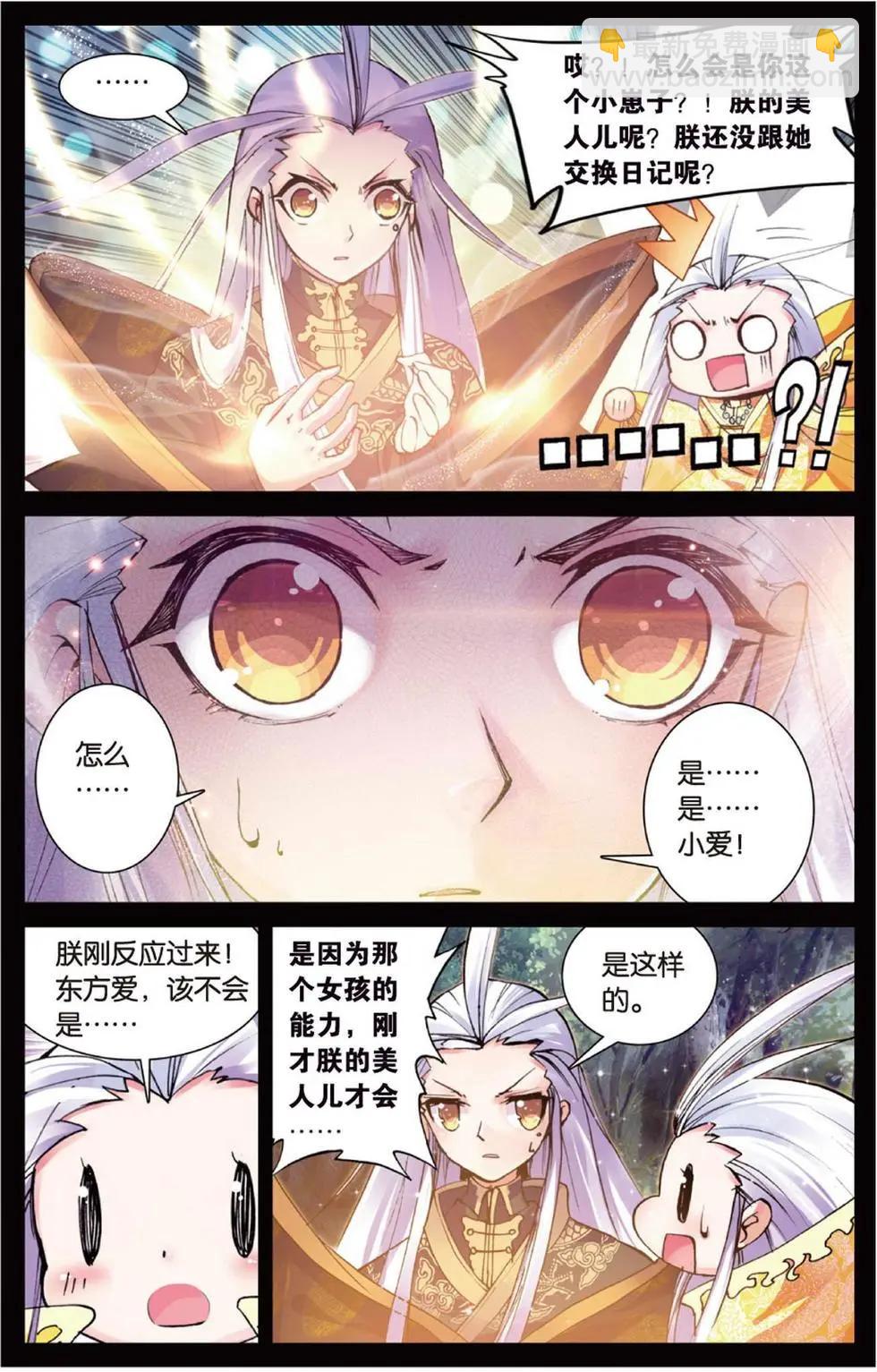 第111回 嗨~小娘子~-第109话