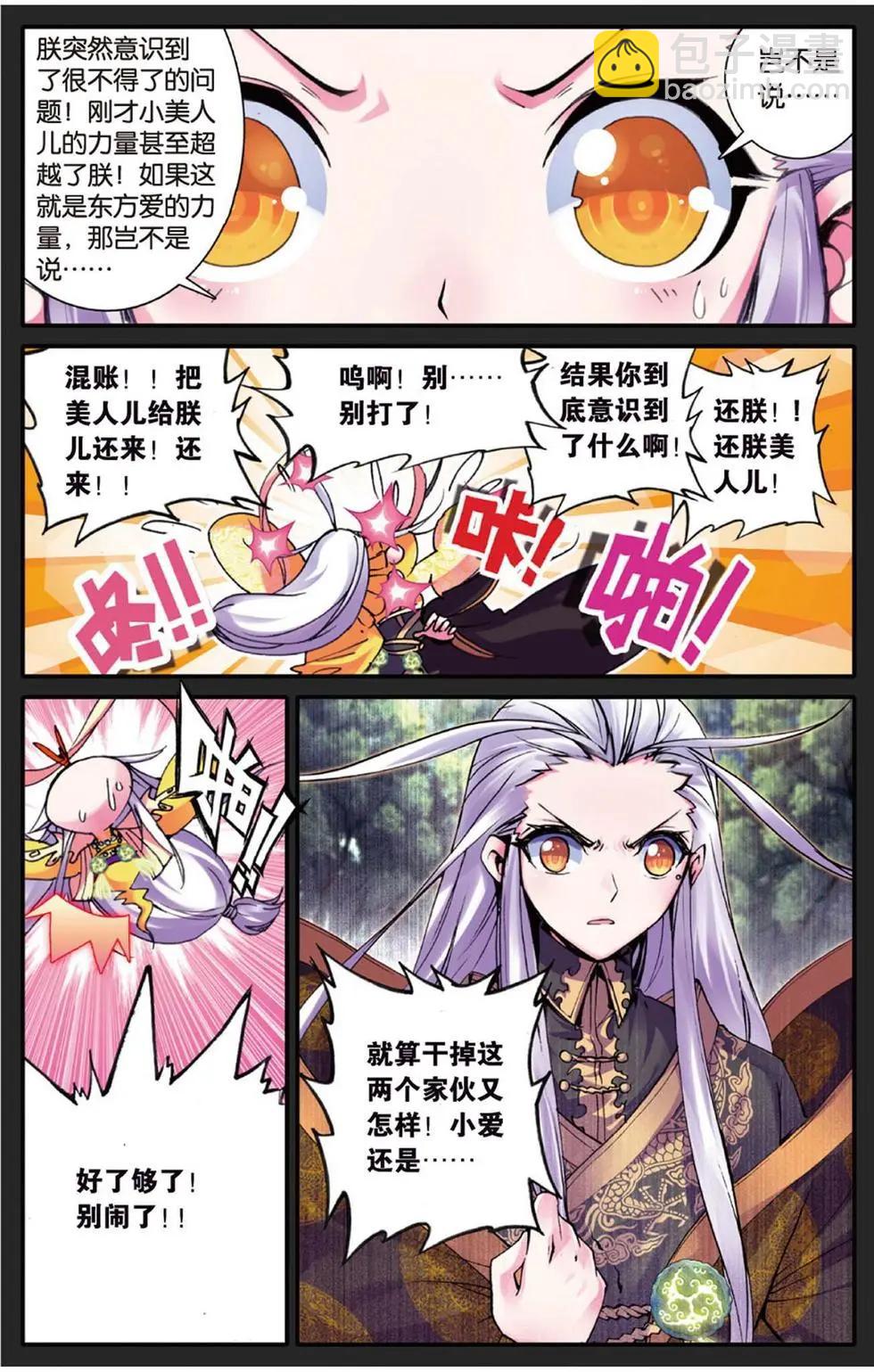 第111回 嗨~小娘子~-第109话