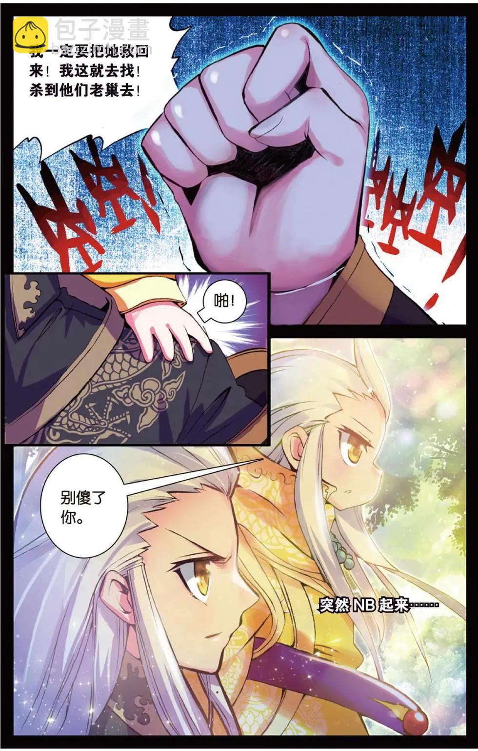 第111回 嗨~小娘子~-第109话