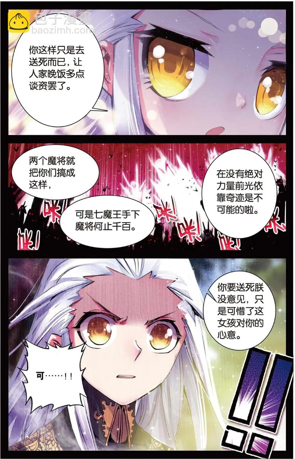 第111回 嗨~小娘子~-第109话