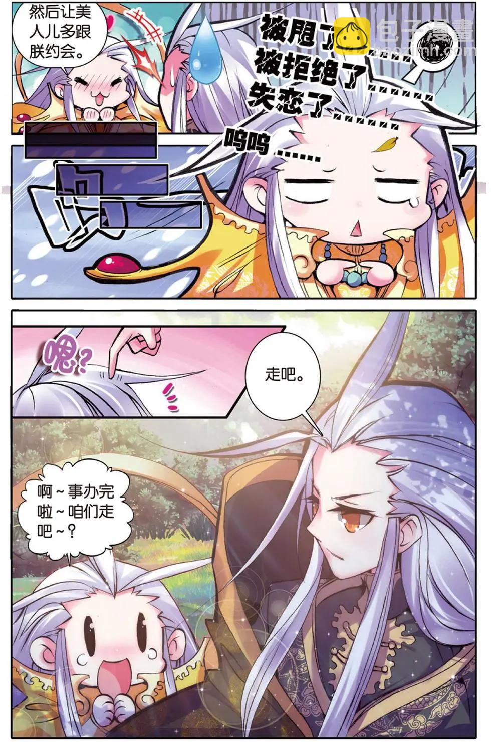 第111回 嗨~小娘子~-第109话