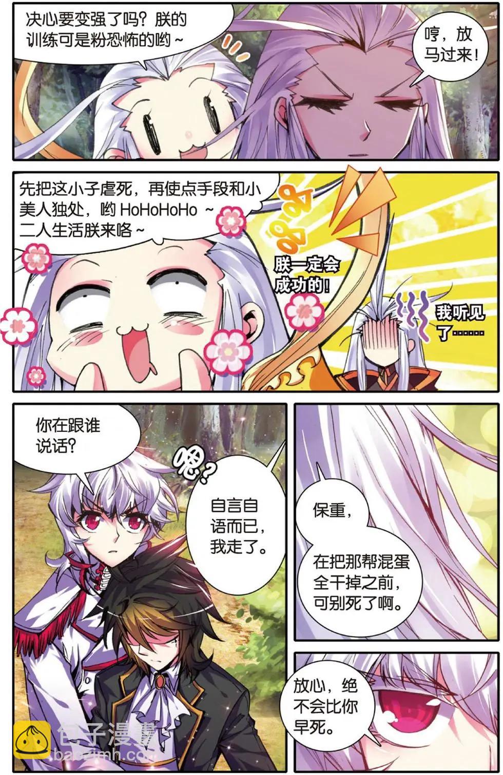 第111回 嗨~小娘子~-第109话