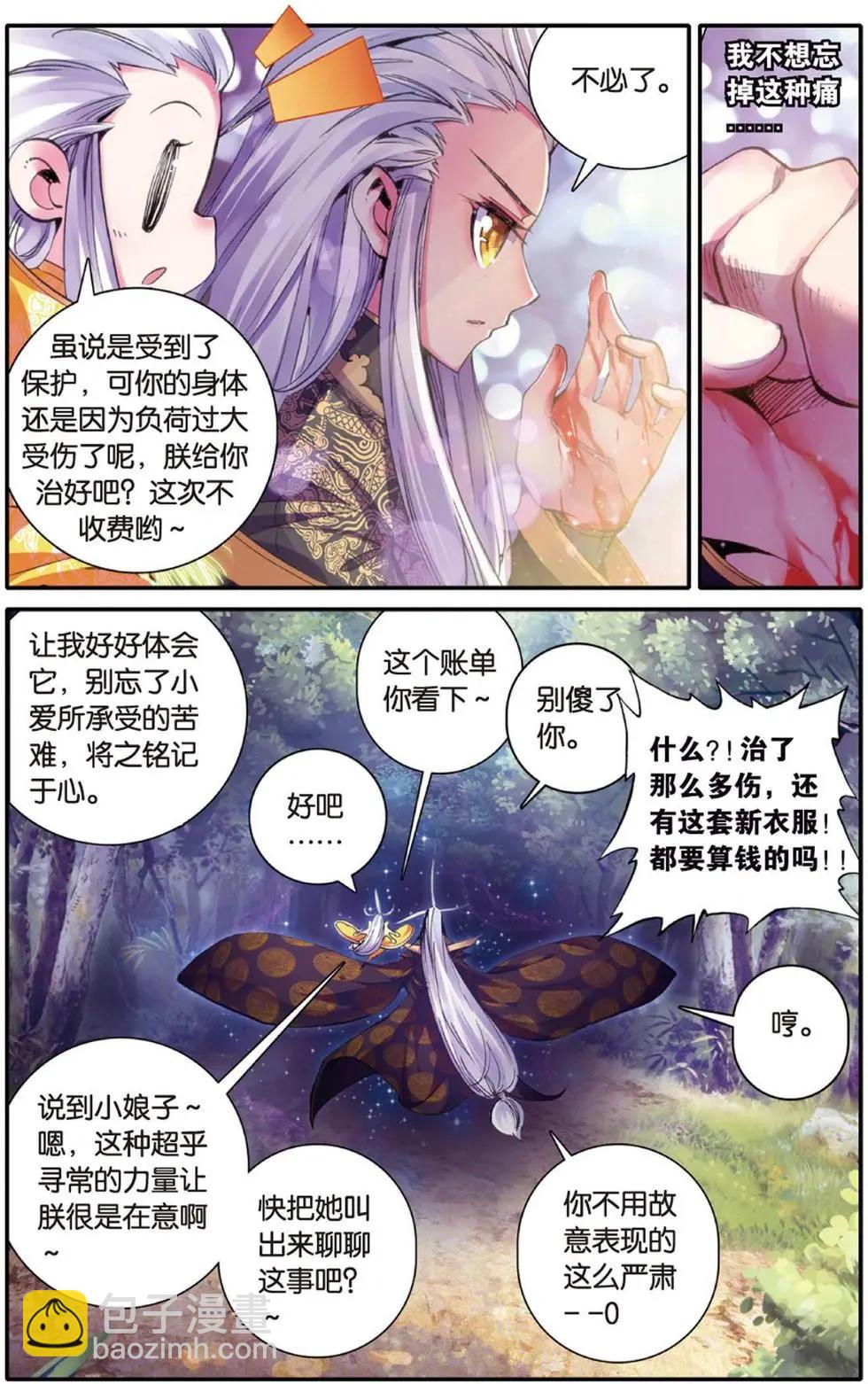 第111回 嗨~小娘子~-第109话