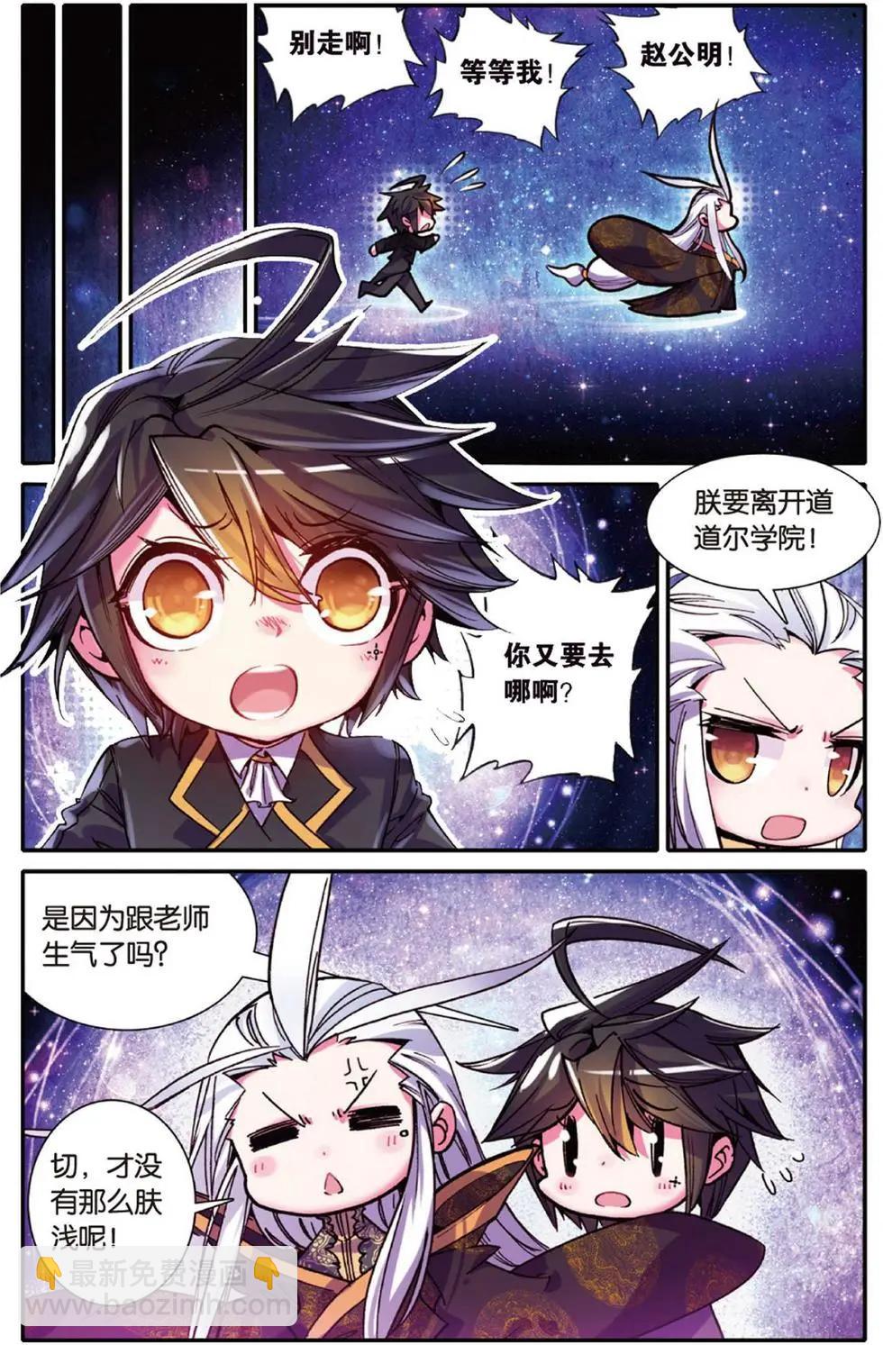 第111回 嗨~小娘子~-第109话