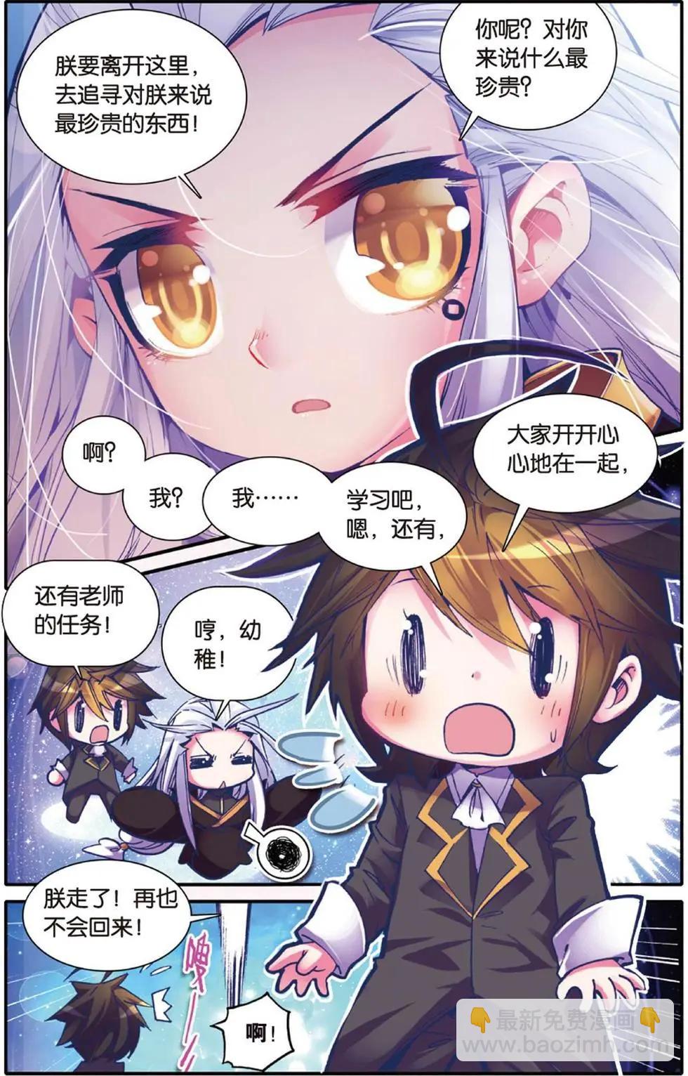 第111回 嗨~小娘子~-第109话