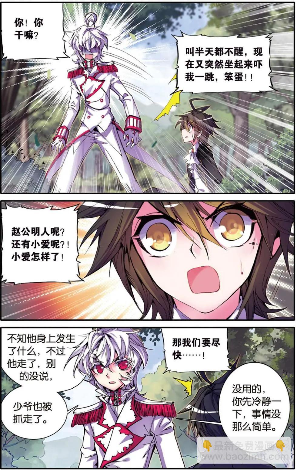 第111回 嗨~小娘子~-第109话