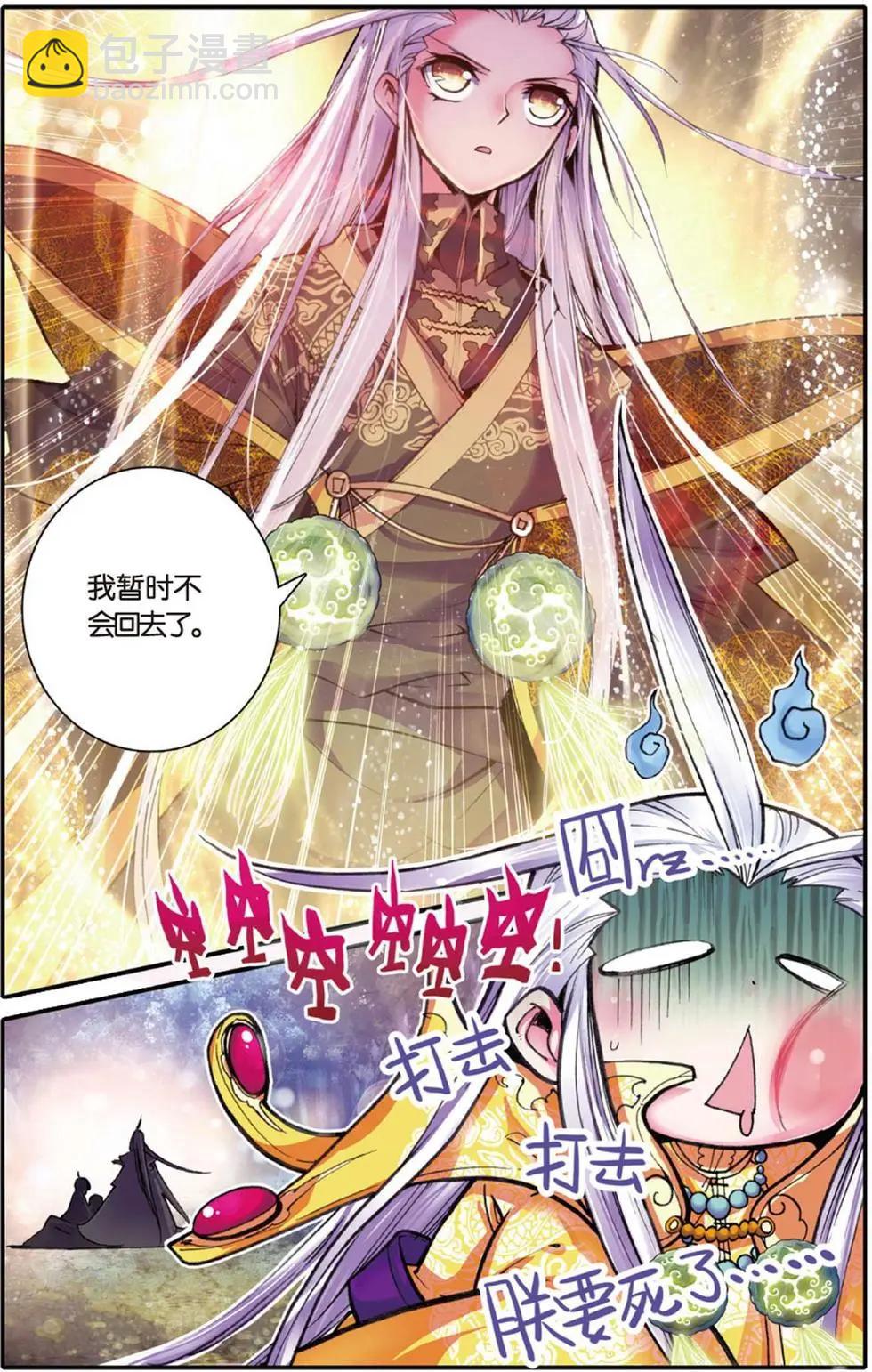 第111回 嗨~小娘子~-第109话