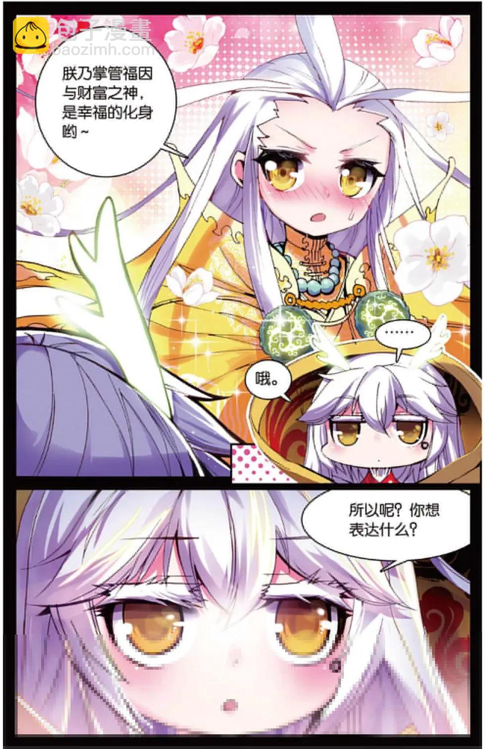 第111回 嗨~小娘子~-第109话