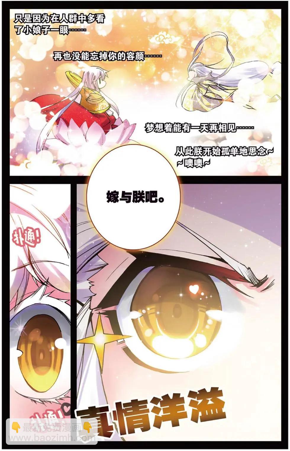 第111回 嗨~小娘子~-第109话